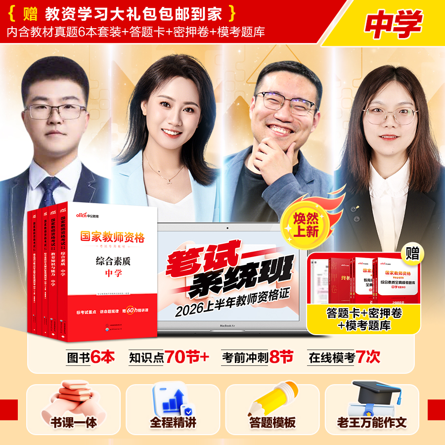 教师证资格用书中公教育