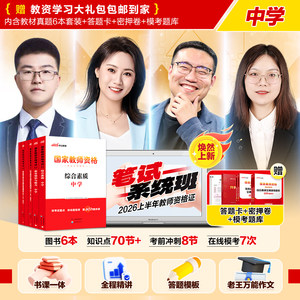 【中学双科/三科书课包】中公教资2026中学教师证资格教材用书初中高中语数外体育生物化学政治信息地理教师资格考试资料课程网课