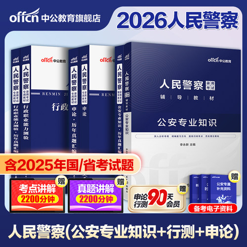 公安基础知识国省考2026版