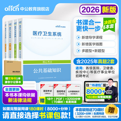 中公医疗卫生系统考试