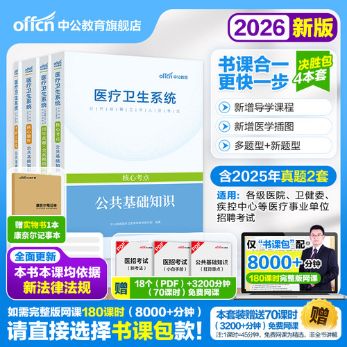 中公医疗卫生系统考试