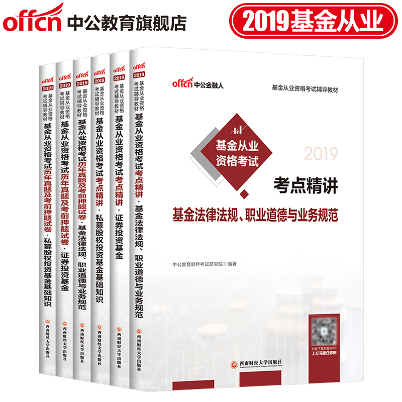 Öй«½ÌÓý2019»ù½ð´ÓÒµ×ʸñ¿¼ÊÔ¸¨µ¼ÓÃÊé·¨ÂÉ·¨¹æ¡¢Ö°ÒµµÀµÂÓëÒµÎñ¹æ·¶+֤ȯͶ×Ê+˽ļ¹ÉȨͶ×Ê¿¼µã¾«½²ÀúÄêÕæÌ⿼ǰѺÌâ2019 6±¾Ì×