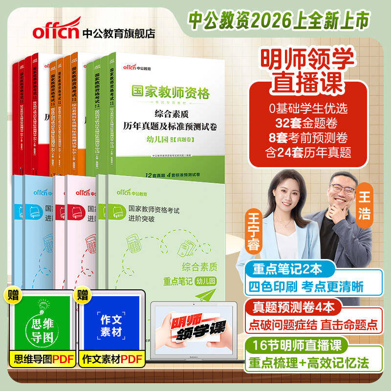 中公教资2026年上半年教师证资格重点笔记教材小学中学幼儿园考试书籍历年真题试卷初中高中科目一二综合素质教育知识明师领学课程