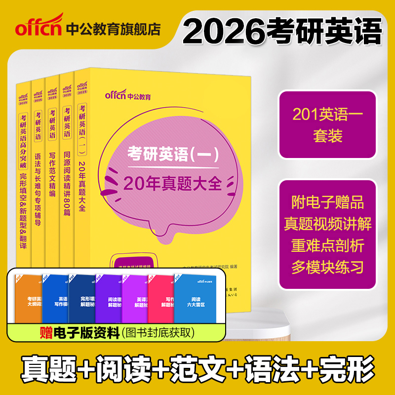 考研英语历年真题词汇中公教育