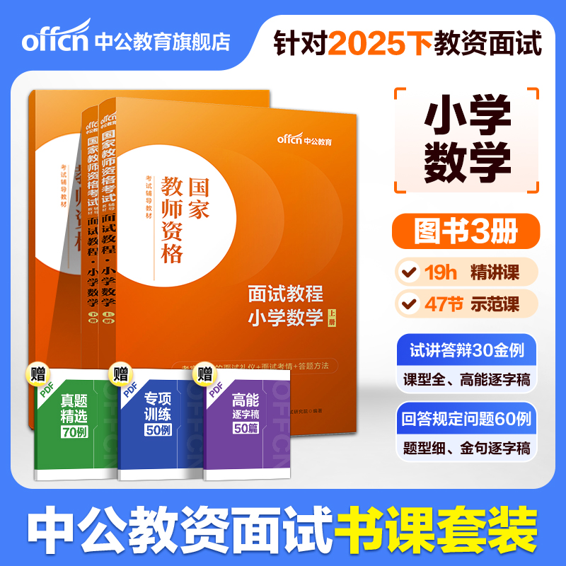 小学数学教师资格考试面试教程