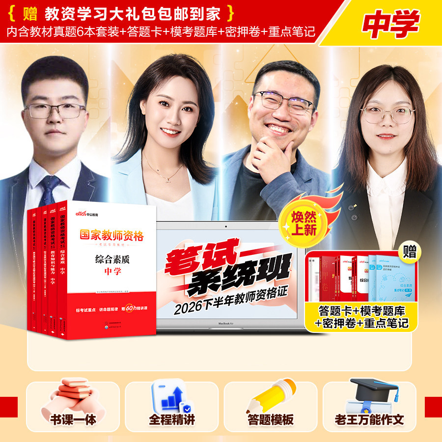 【中学双科/三科书课包】中公教资2026中学教师证资格教材用书初中高中语数外体育生物化学政治信息地理教师资格考试资料课程网课