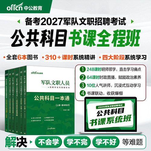 26年军队文职深度系统班视频课