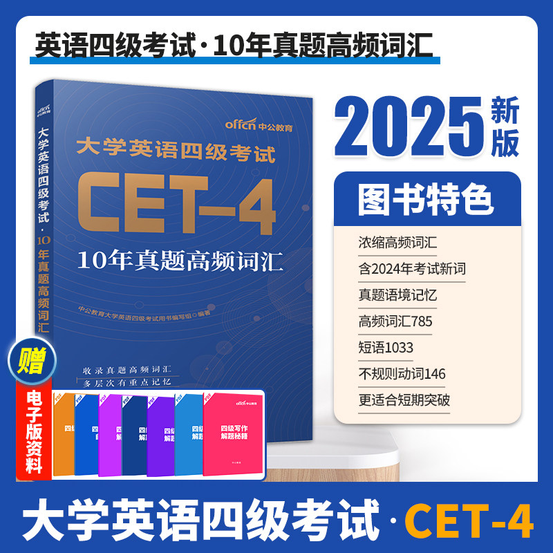 备考2026年6月英语四级词汇真题2025年 四级英语词汇 英语四级词汇书单词书 英语四级词汇手册 大学英语四级真题高频词汇专项训练,书籍/杂志/报纸,英语四六级,淘宝优惠券,粉丝福利购,淘宝优惠卷