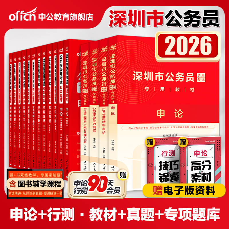 中公教育2024深圳省公务员考试