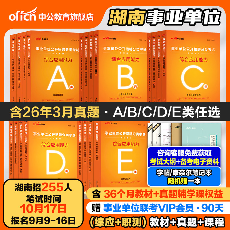 2026湖南事业编A类B类C类D类E类图片