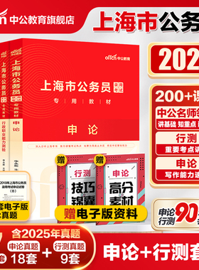 中公公考上海市考公务员考试用书2026年申论行测教材历年真题卷5000题上海公务员公安专业知识选调生全真模拟2026上海市行政执法类