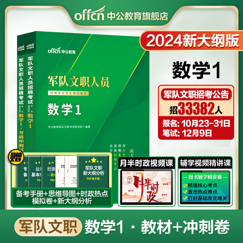 中公新大纲版军队文职数学一2024部队文职招聘考试用书数学1资料教材考前冲刺卷专业课一本通试题题库书籍资料干部转业考试专业课怎么看?