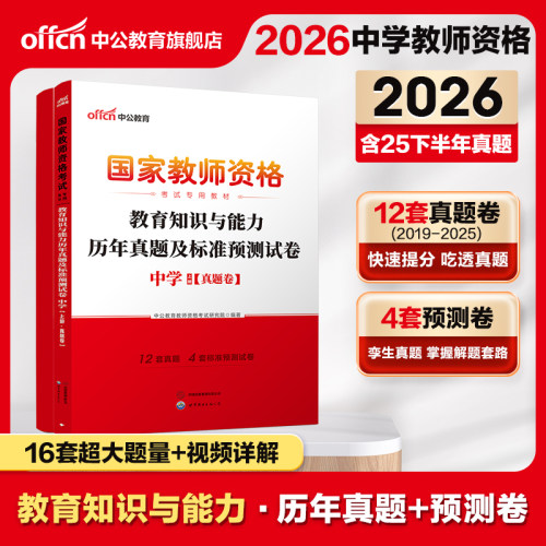 中公教育知识与能力标准预测试卷
