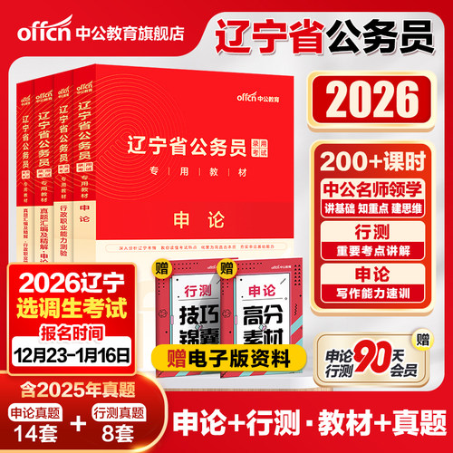 辽宁省考申论行测历年真题