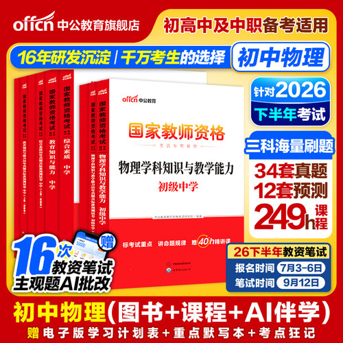 中公教育考试资料2026用书