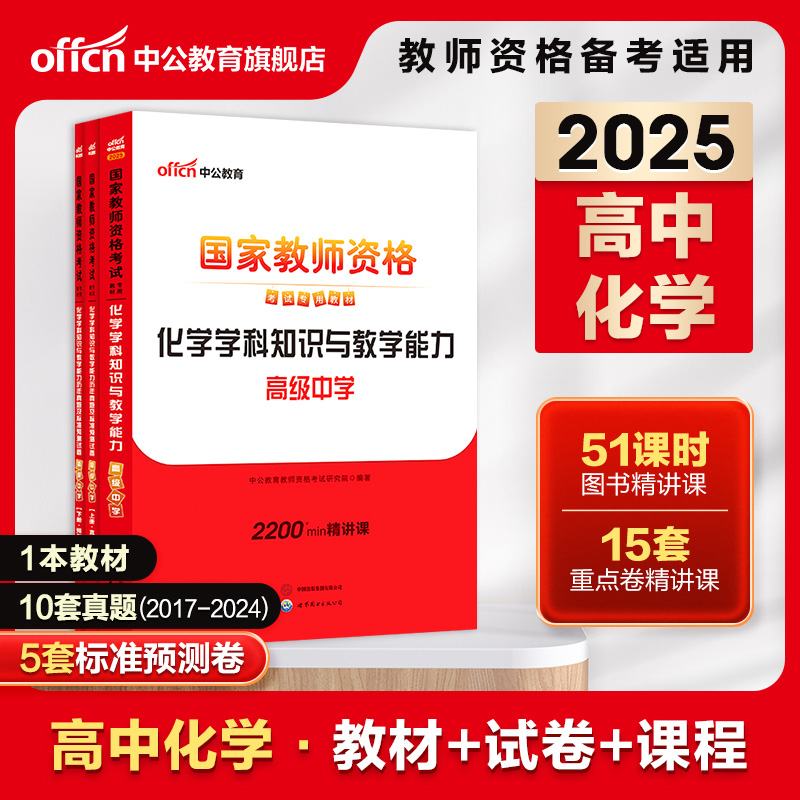 中公教育考试资料2025年