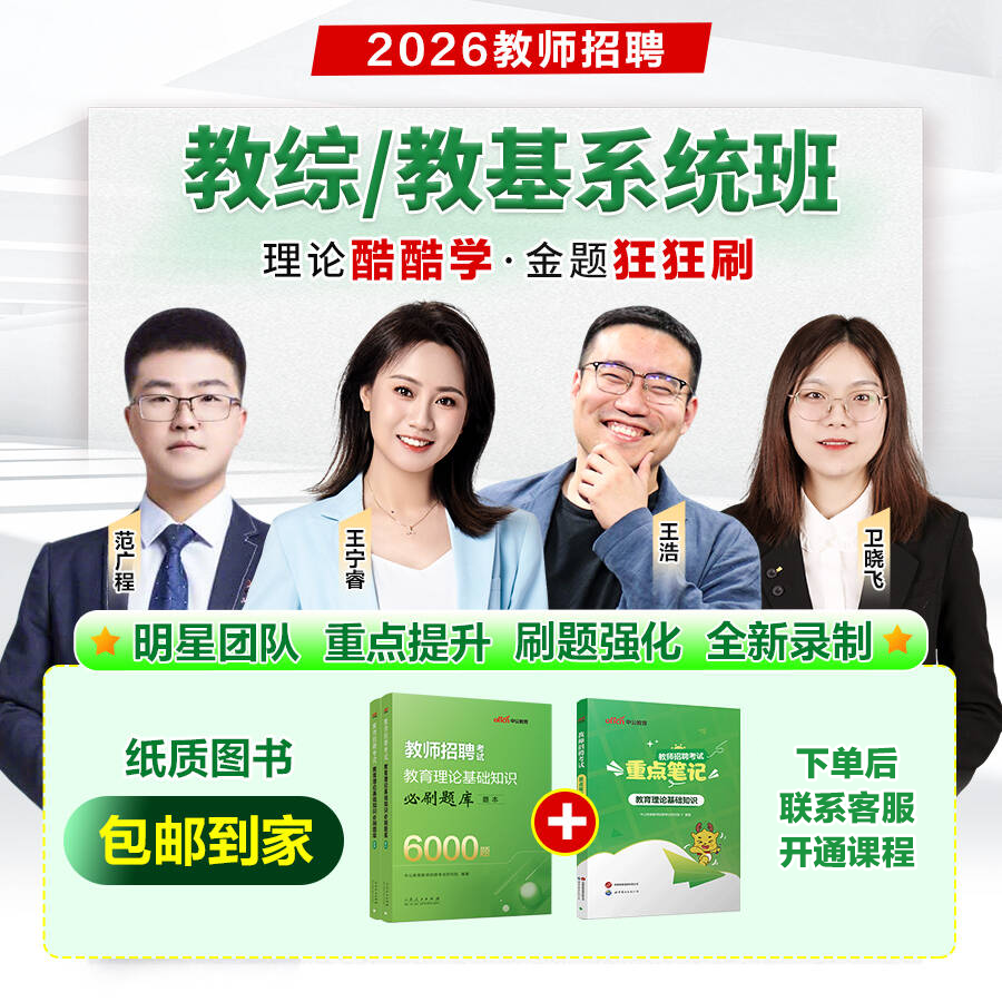 中公教育2026教师招聘教综教基系统班网课中小学考编用书