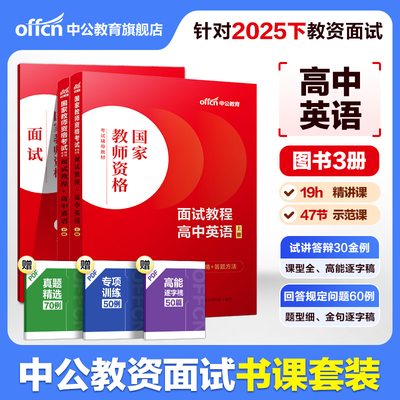 高中英语教师资格证考试面试