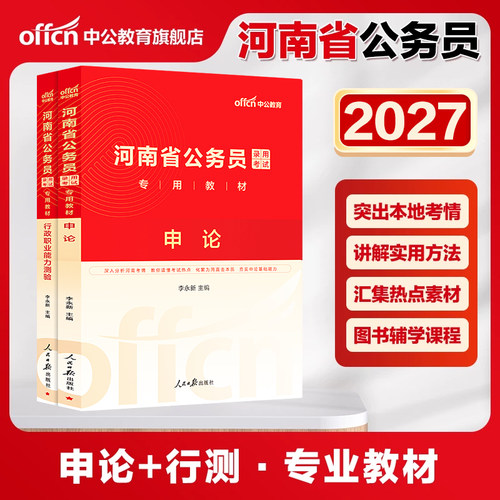河南公务员2023中公教育