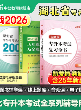 中公湖北专升本2026湖北专升本大学英语词汇教材真题试卷必刷2000题专升本复习资料2026湖北省统招专升本成人高考文科理科网课视频