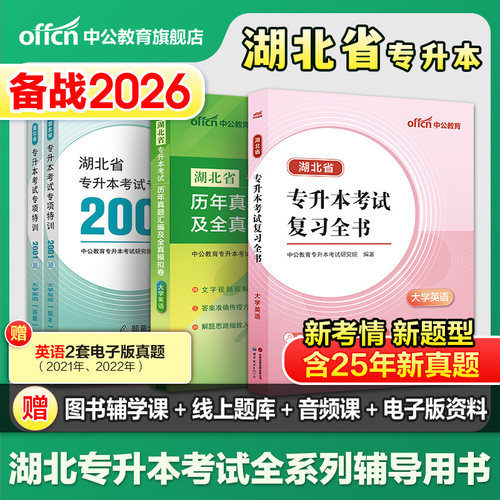 2026湖北省专升本考试