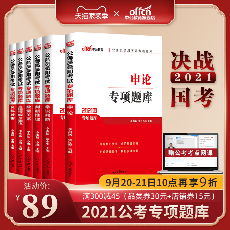 中公2020国考省考公务员考试专项题库申论决战行测5000题2021安徽山东广东河北贵州河南云南四川湖南湖北省联考公考刷题考前1000题