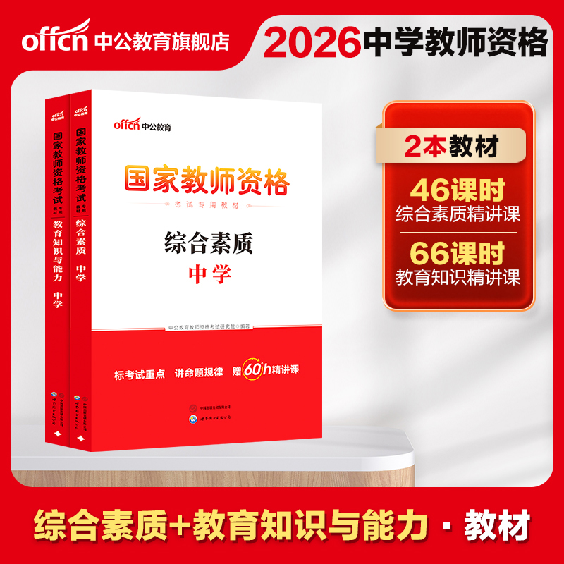 中公教育2024国家教师