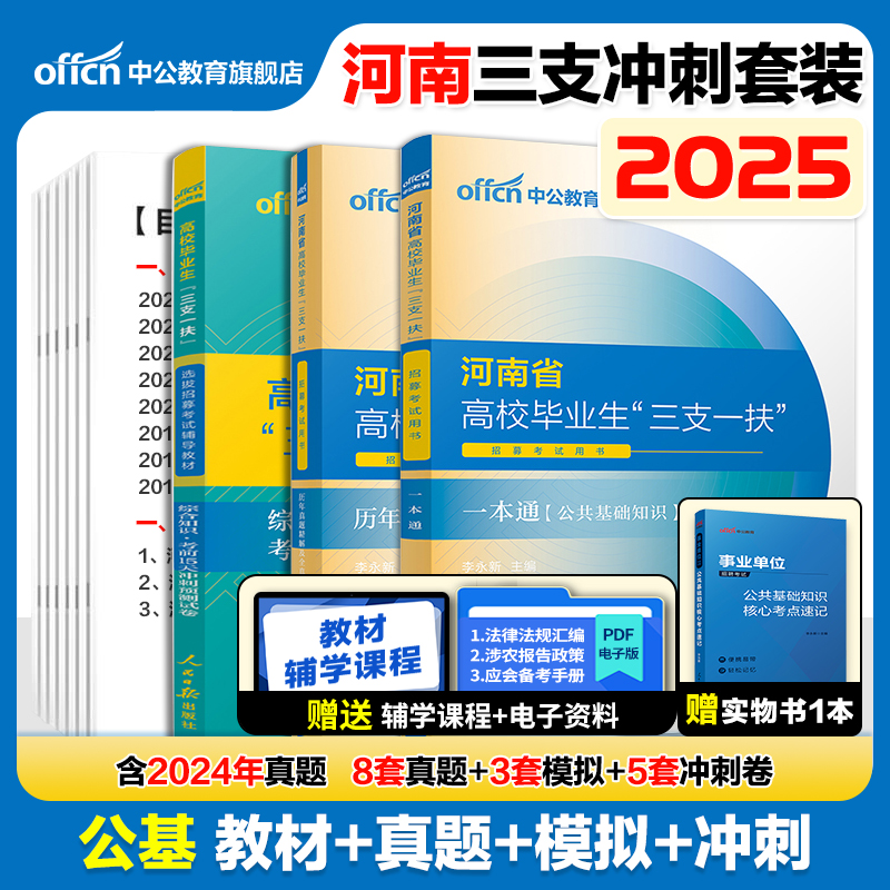 备考2026河南三支一扶考试用书