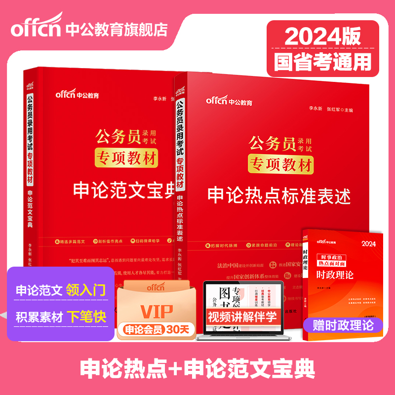 中公公考申论素材范文宝典模块2024年国考省考公务员考试教材背诵素材库大作文100题篇概括高频规范词储备与文集万能积累晨读资料