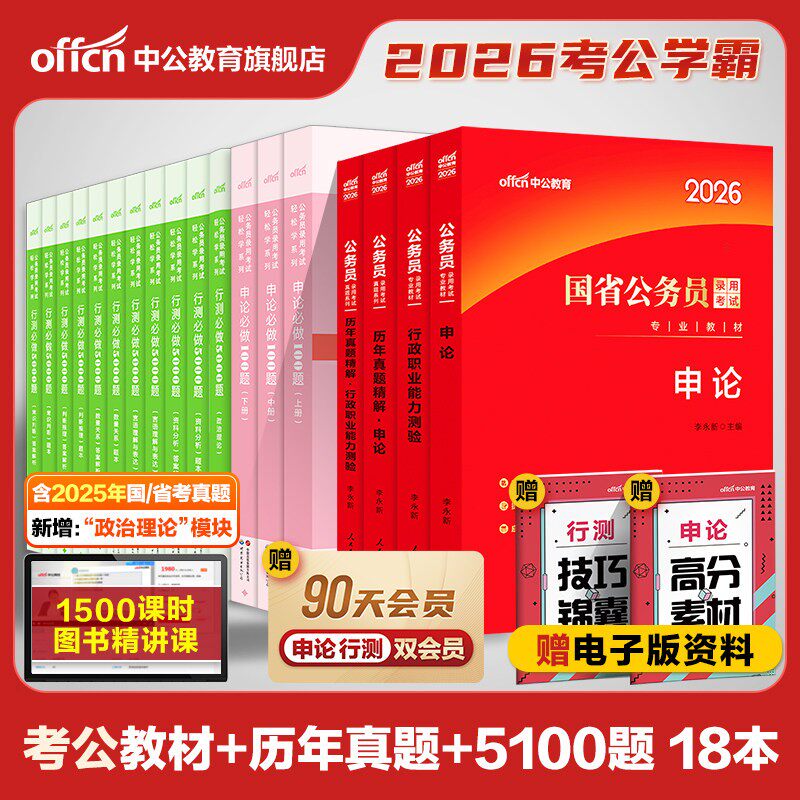 中公教育公务员考试2027考公教材国考省考国家行测和申论用书刷真题公考资料山东贵州湖南湖北广西浙江安徽河南江西福建重庆省2026