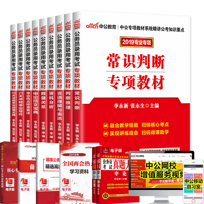官方正版中公2019国考国家公务员考试用书:行测申论专项训练教材数量关系资料分析判断推理常识判断言语理解表达申论写作全套9本