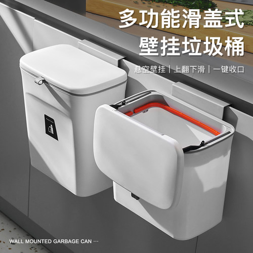 滑盖9L壁挂垃圾桶专为厨房设计