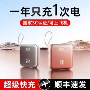 3C认证2025新款 小巧便携适用苹果华为小米可带上飞机 20000毫安充电宝超级快充超大容量自带线官方旗舰店正品