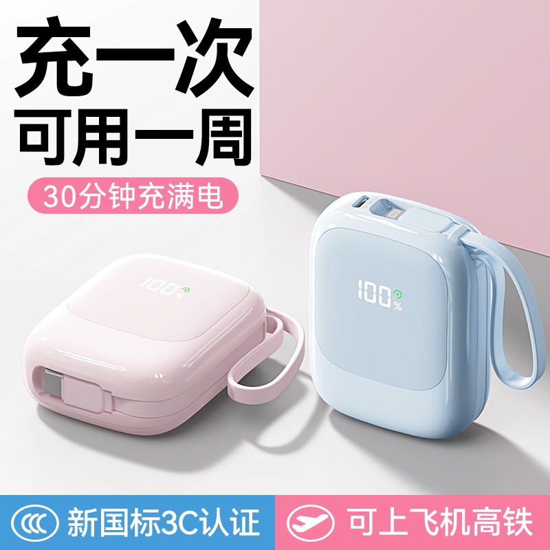 2026新款充电宝大容量20000毫安自带线官方旗舰店正品3c认证可上飞机迷你小巧便携超级快充适用华为小米苹果