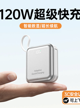 3C认证2025新款20000毫安充电宝超级快充超大容量自带线官方旗舰店正品小巧便携适用苹果华为小米可带上飞机
