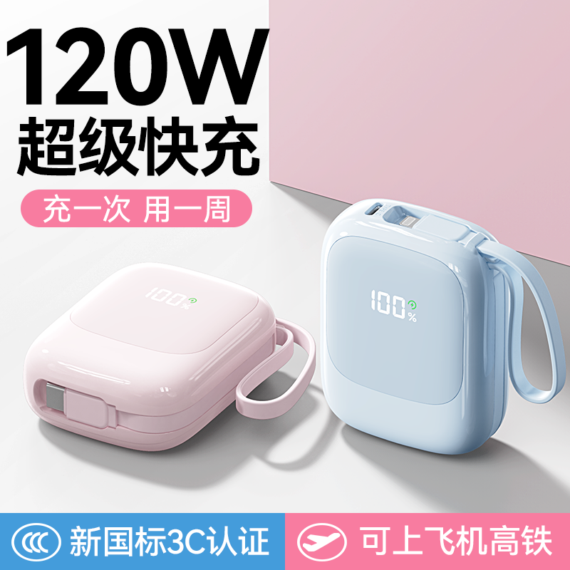 2026新款充电宝大容量20000毫安自带线官方旗舰店正品3c认证可上飞机迷你小巧便携超级快充适用华为小米苹果