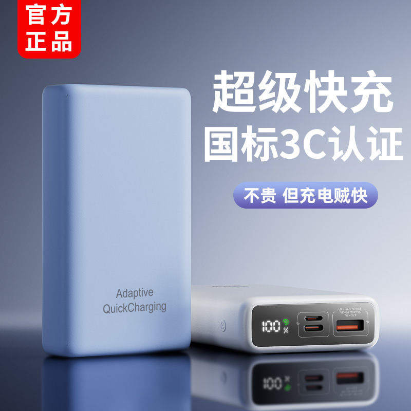 3C认证可带上飞机2025新款充电宝超级快充超大容量20000毫安自带线官方旗舰店正品迷你超薄小巧便携手机专用