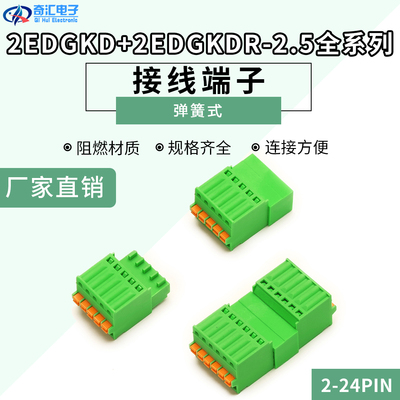 绿色小间距弹簧式空中对接接线端子 2EDGKDR-2.5公母对接端子整套