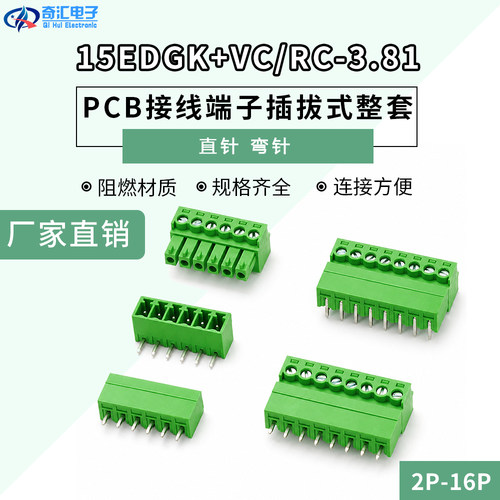 插拔式全铜PCB接线端子