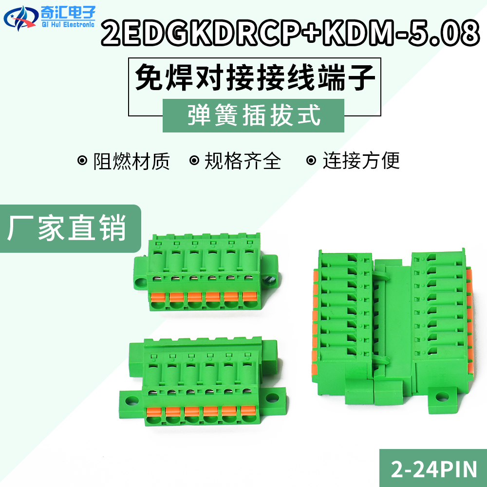 免焊对接插拔弹簧接线端子2EDGKDRCP-5.08固定面板锁板式法兰锁紧