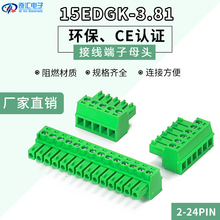 绿色插拔式接线端子15EDGK-3.81-2P-24P 3.81MM间距插头 全铜环保