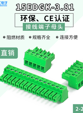 全铜环保 插拔式接线端子 15EDGK-3.81-2P-24P 光插头