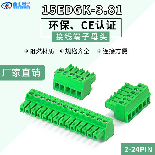 全铜环保 插拔式接线端子 15EDGK-3.81-2P-24P 光插头