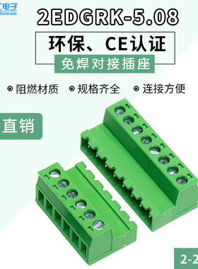 插拔式接线端子 绿色插座2EDGRK-5.08MM-2P-24P  单公头 全铜环保