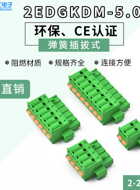 弹簧式接线端子2EDGKDM-5.08-2-24P 绿色插拔式接线端子光端子头