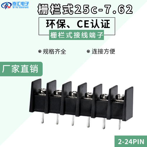 栅栏式接线端子黑色7.62间距