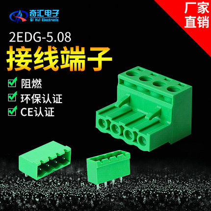 插拔式接线端子2EDG-5.08 2Pin-24Pin PCB端子封口 直针弯针 绿色