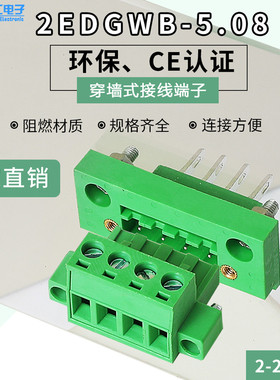 穿墙式接线端子2EDGWB-5.08MM-2-24P插拔式接线端子 对插绿色端子