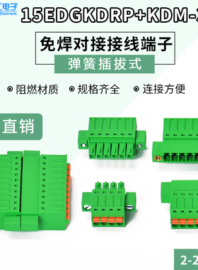 接线端子空中对接15EDGKDRP-3.5-2-24P弹簧式接线带法兰免螺丝绿