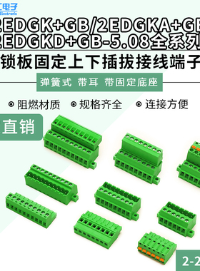 绿色插拔式接线端子锁板上下固定 2EDG-GB-5.08MM配插头整套2-24P